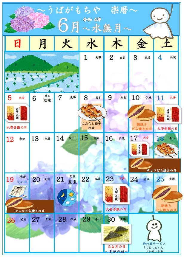 うばがもちや ６月のスケジュールのご案内 | 滋賀・草津のお菓子処